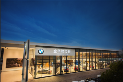金華駿寶行 專業汽車銷售服務，驅動品質生活新體驗